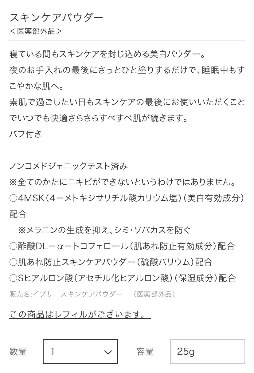 スキンケアパウダー/IPSA/プレストパウダーを使ったクチコミ(4枚目)