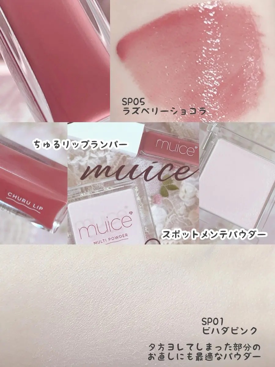 ちゅるリップランパー/muice/リッププランパーを使ったクチコミ（2枚目）