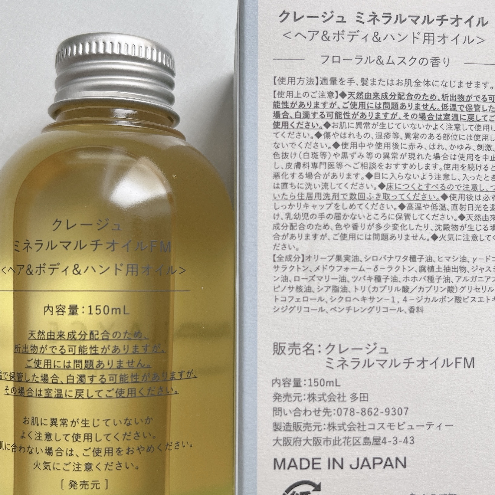 ミネラルマルチオイル フローラル＆ムスク/CLAYGE/ヘアオイルを使ったクチコミ（2枚目）