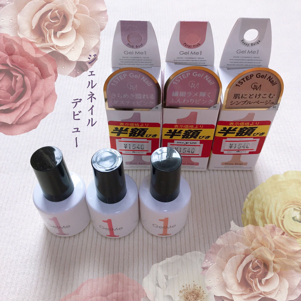 ジェルネイル GM82 ペタルピンク/ジェルミーワン/ジェルネイルを使ったクチコミ（1枚目）