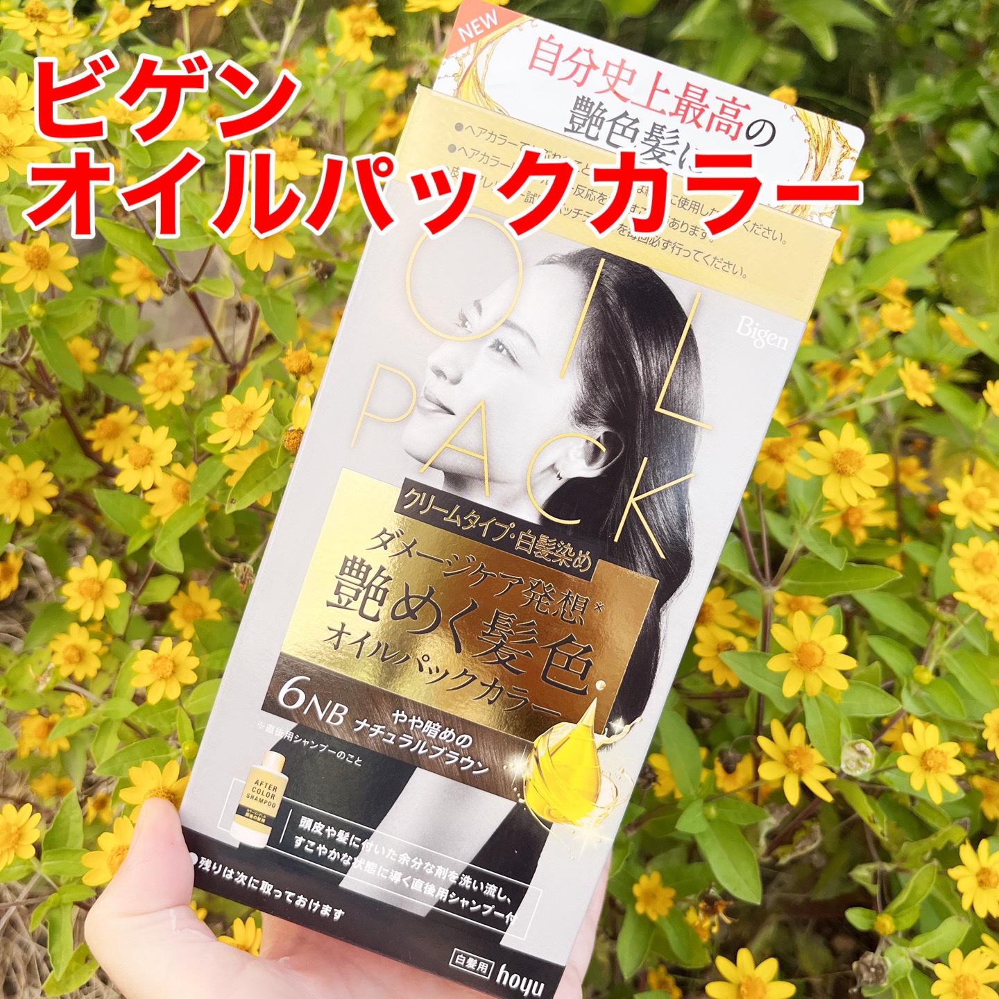 オイルパックカラー/ビゲン/ヘアカラーを使ったクチコミ（1枚目）