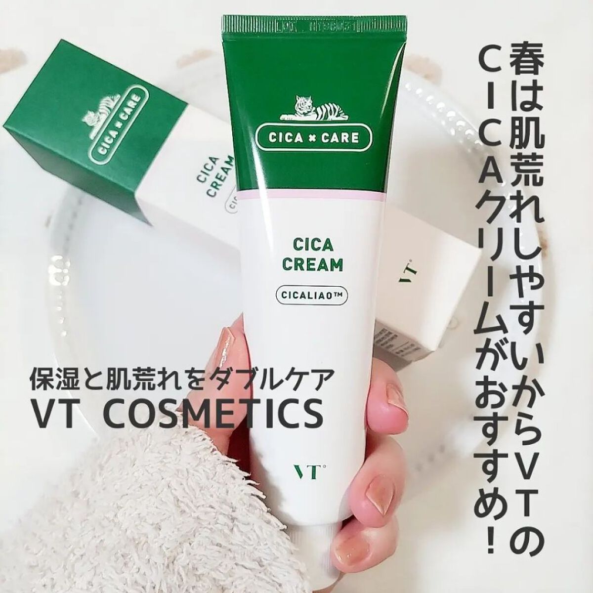 CICA クリーム/VT/フェイスクリームを使ったクチコミ（2枚目）