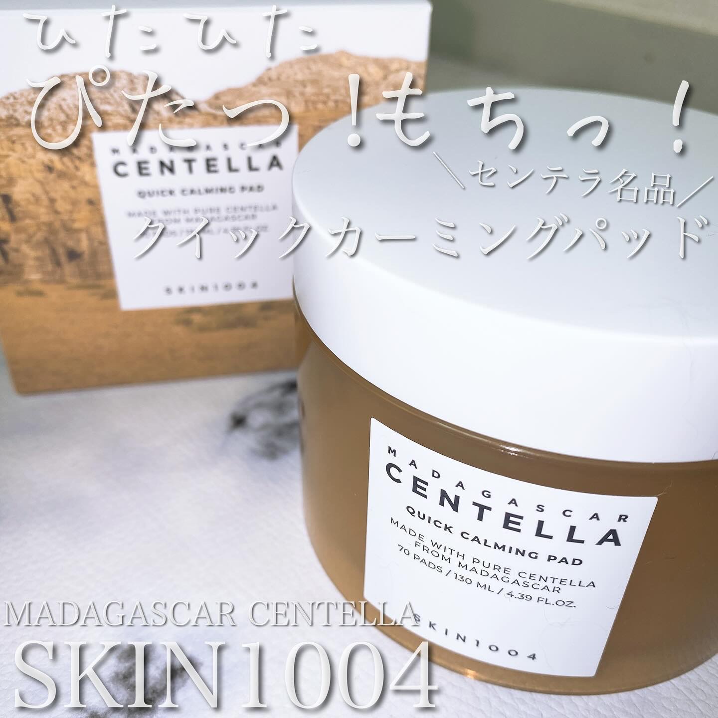センテラ クイックカーミングパッド/SKIN1004/トナーパッドを使ったクチコミ（1枚目）