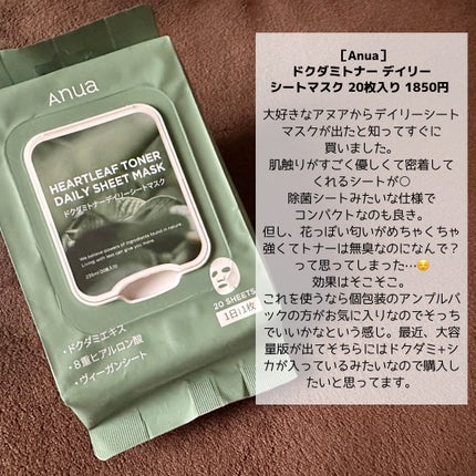 ドクダミデイリープロテクションマスク/ESTE QUALITY TUNE UP/シートマスク・パックを使ったクチコミ(3枚目)