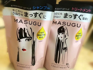 MASUGU

シャンプー つめかえ用 320g
トリートメント つめかえ用 320g



癖毛の方なら飛びつくような、どストレートな商品名と謳い文句。
ドラストで一際目を引いたので（癖毛の私にはww