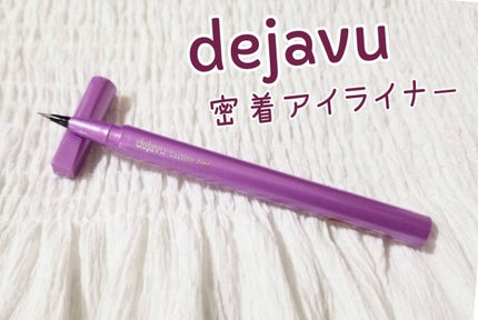 「密着アイライナー」ショート筆リキッド/デジャヴュ/リキッドアイライナーを使ったクチコミ(1枚目)