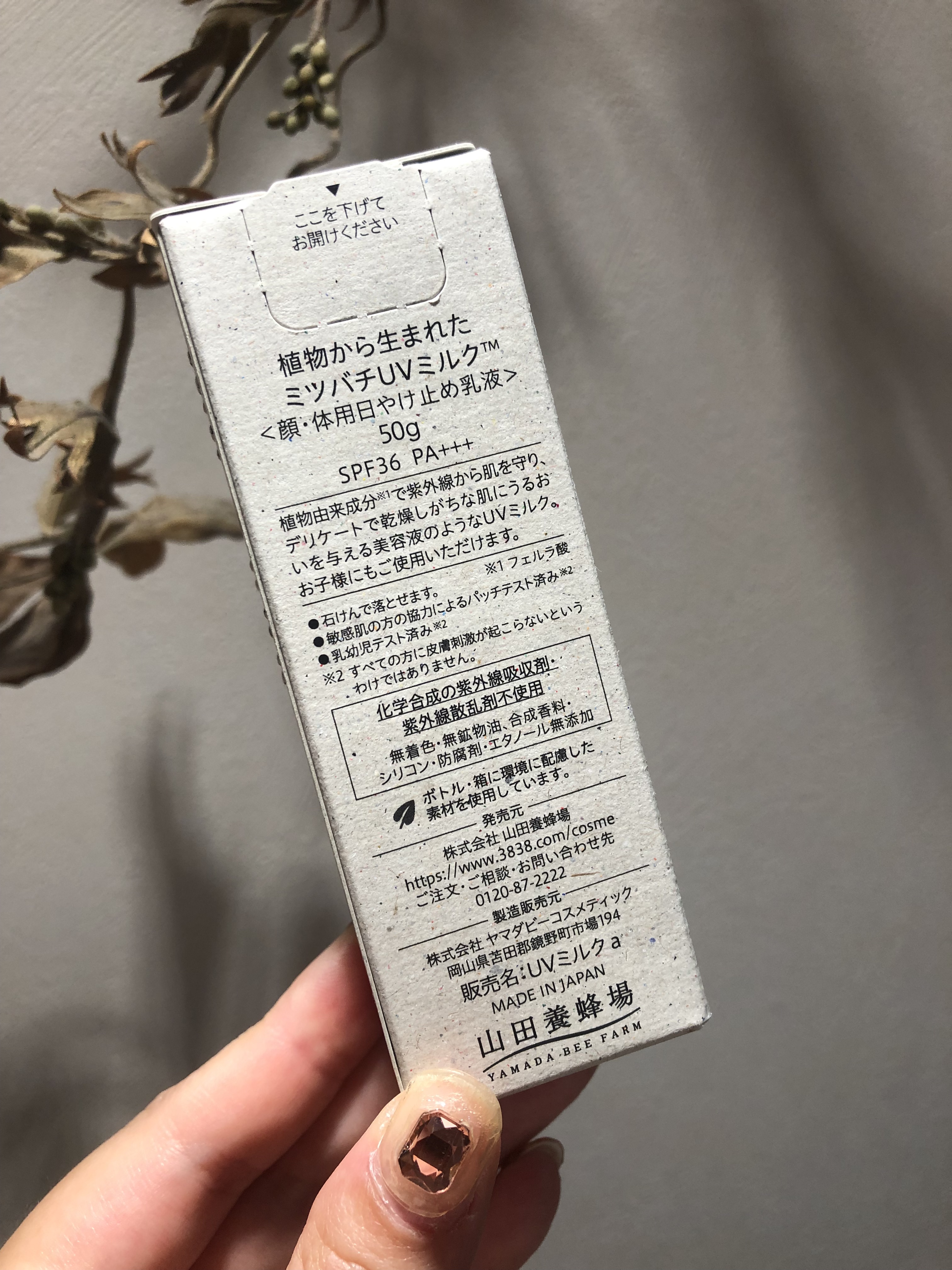 植物から生まれたミツバチUVミルク/アピセラピーコスメティクス/日焼け止めミルクを使ったクチコミ（2枚目）