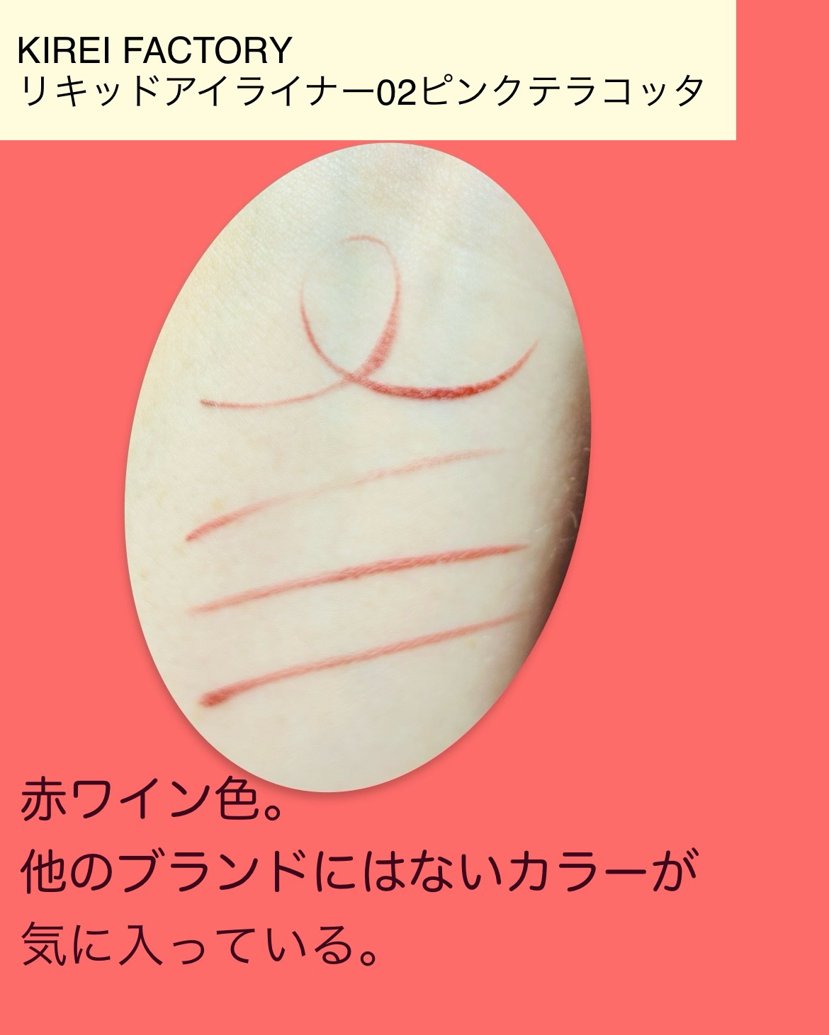 KIREI FACTORY キレイファクトリー リキッドアイライナーのクチコミ「LIPSフェスタ2024Autumn購入品(*'▽'*)

KIREI FACTORY
リキッ.....」（2枚目）