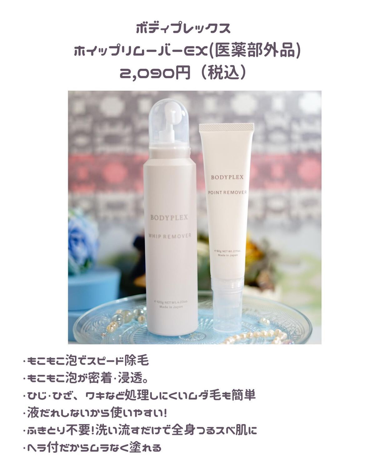 ホイップリムーバー/BODYPLEX/除毛クリームを使ったクチコミ(2枚目)