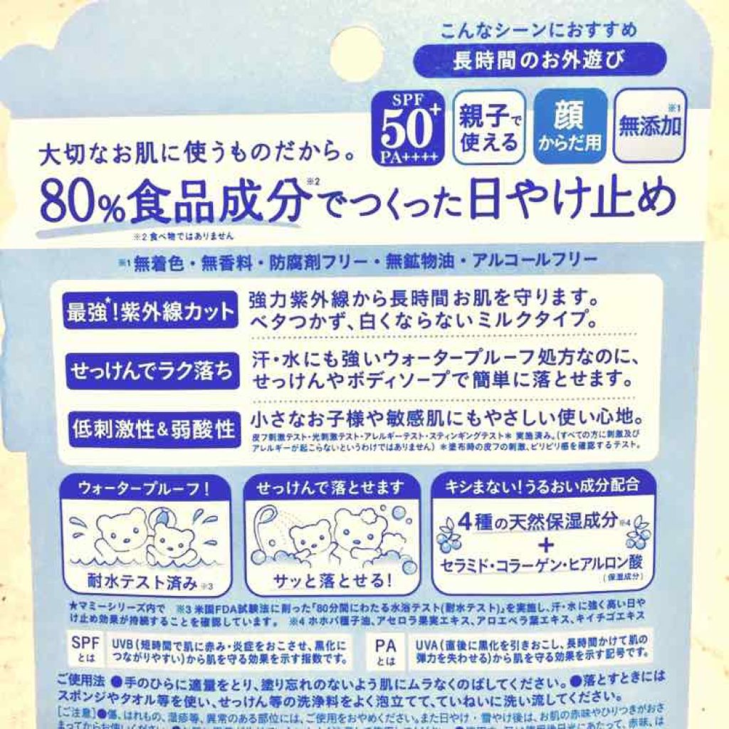 マミー UVアクアミルク/マミー/日焼け止めミルクを使ったクチコミ（2枚目）