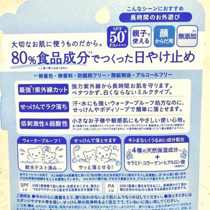 UVアクアミルク/マミー/日焼け止めミルクを使ったクチコミ(2枚目)