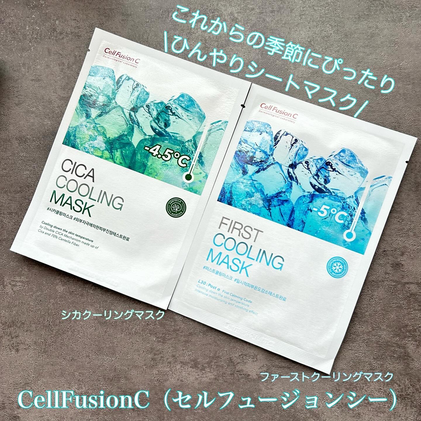 ファーストクーリングマスク/Cell Fusion C(セルフュージョンシー)/シートマスク・パックを使ったクチコミ（1枚目）