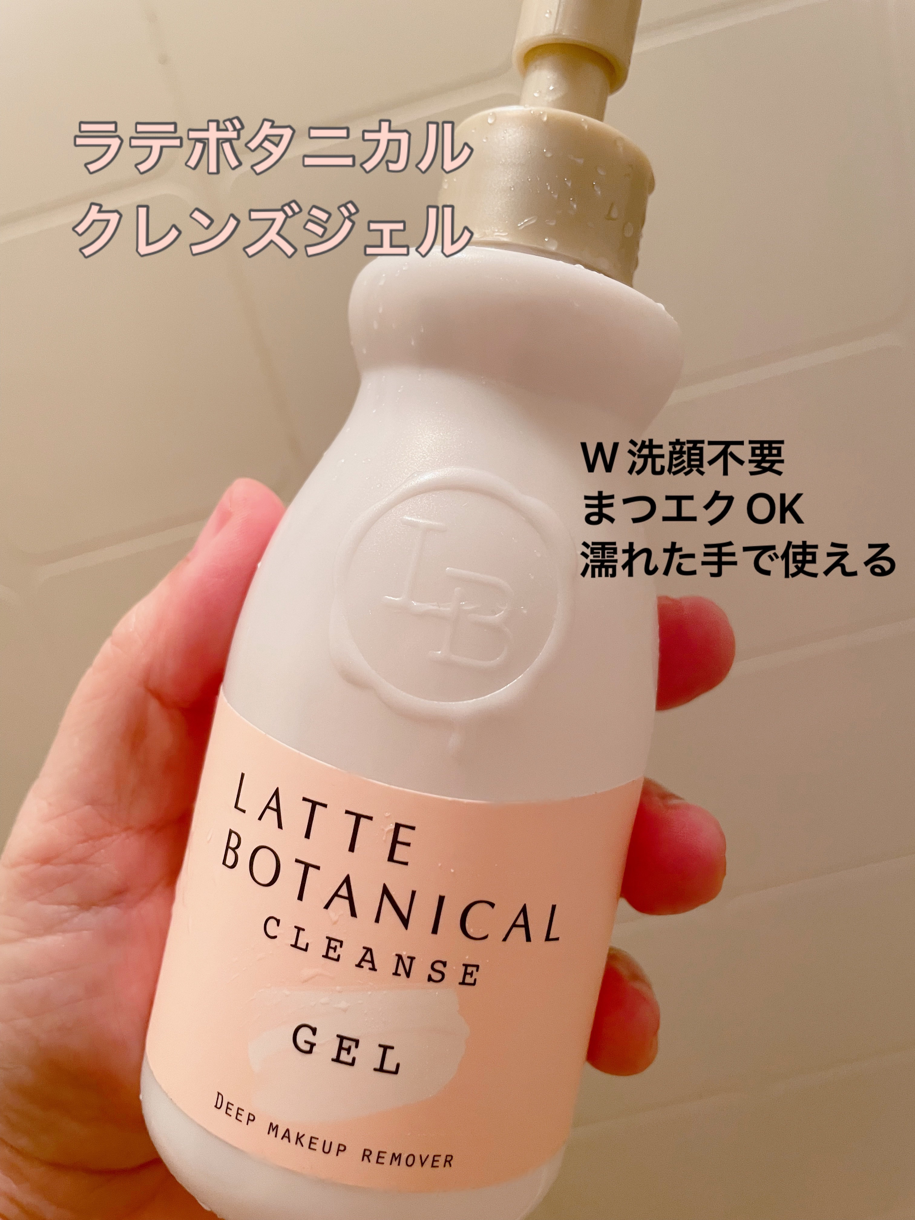 クレンズジェル/LATTE BOTANICAL/クレンジングジェルを使ったクチコミ（1枚目）