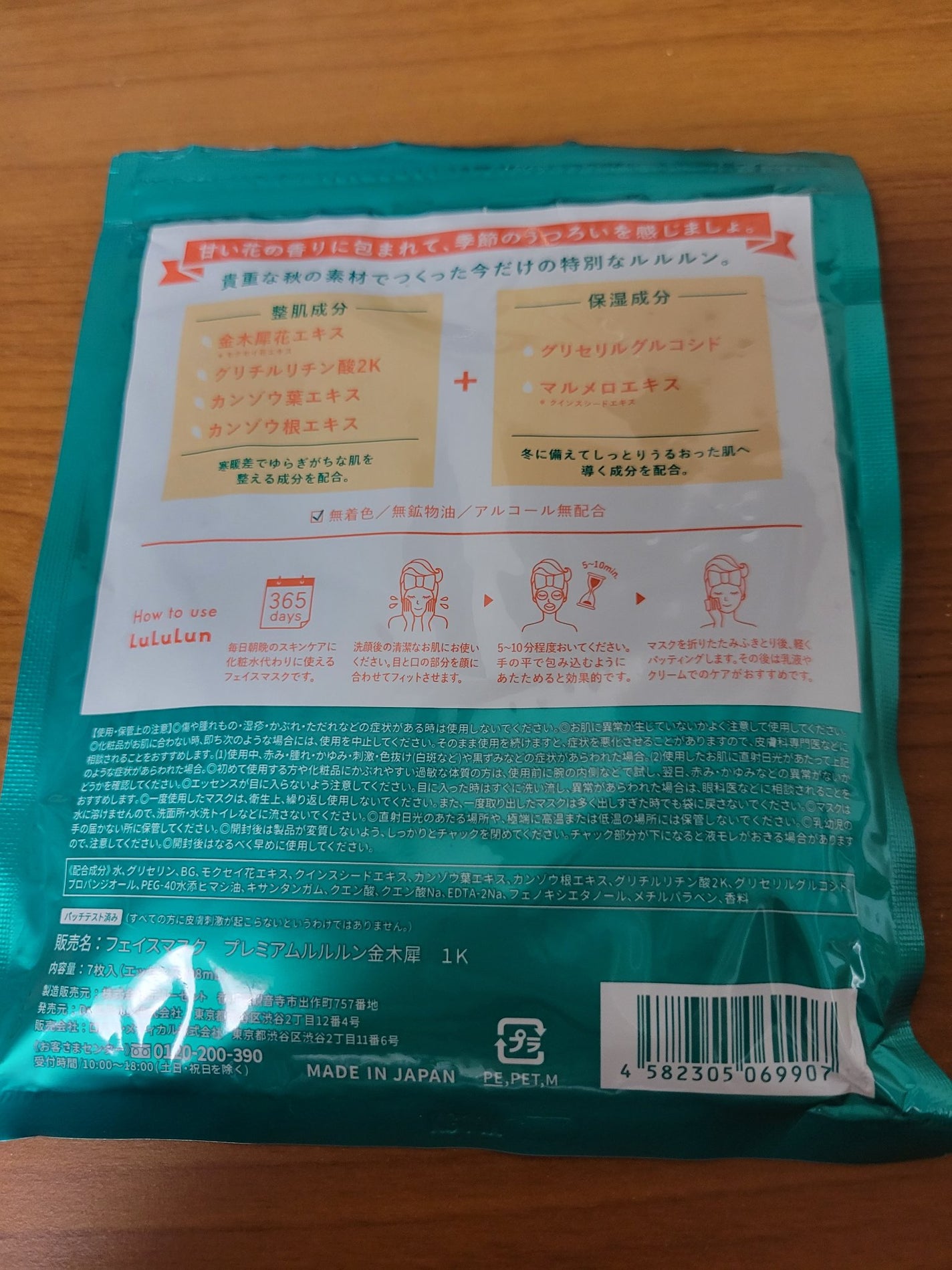 プレミアムルルルン 金木犀(キンモクセイの香り)/ルルルン/シートマスク・パックを使ったクチコミ(2枚目)