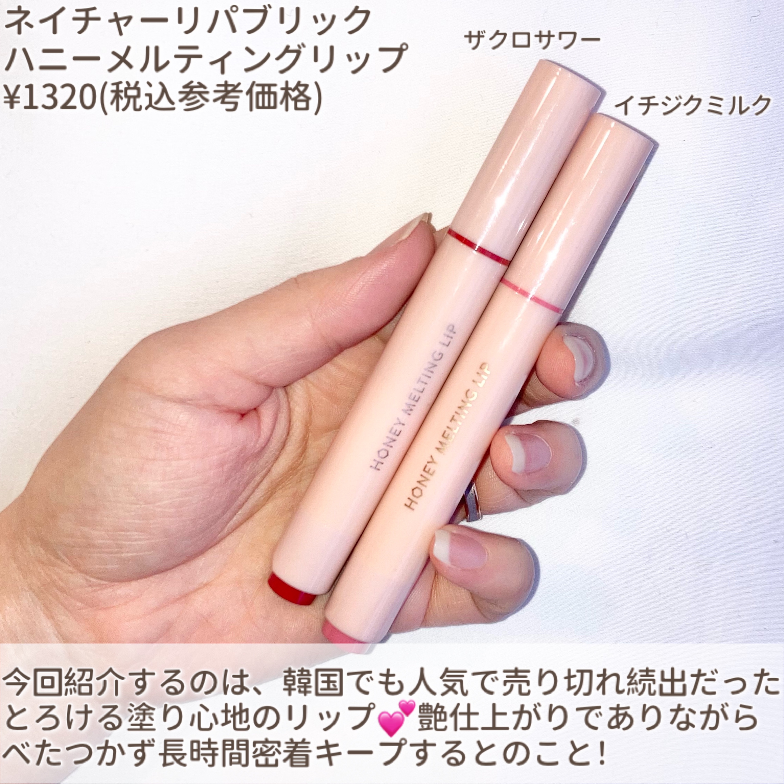 ハニーメルティングリップ/ネイチャーリパブリック/口紅を使ったクチコミ（2枚目）