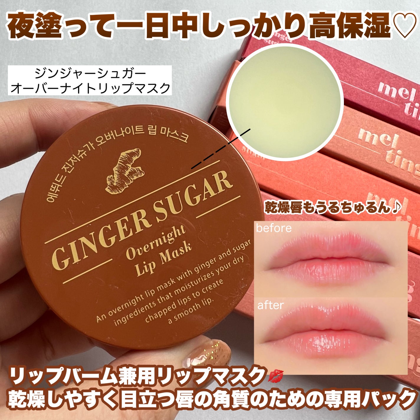 ジンジャーシュガーオーバーナイトリップマスク/ARITAUM/リップマスクを使ったクチコミ(5枚目)