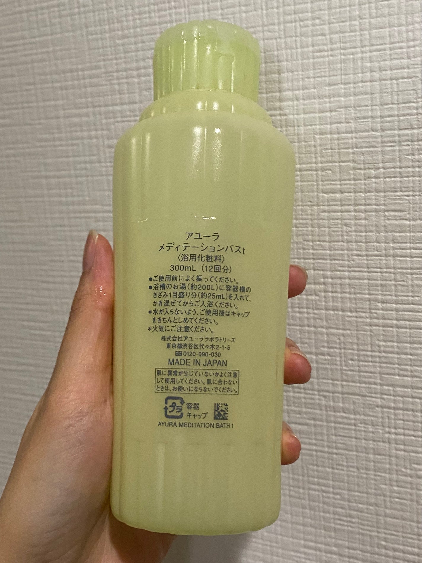 メディテーションバスt/AYURA/生薬系入浴剤を使ったクチコミ(2枚目)