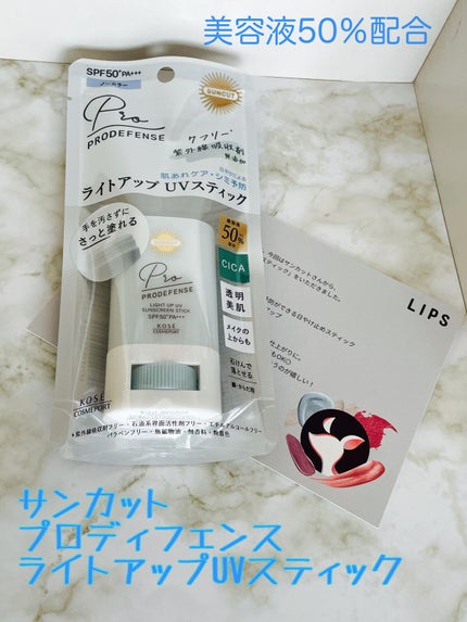プロディフェンス ライトアップUV スティック/サンカット®/日焼け止めスティックを使ったクチコミ(1枚目)