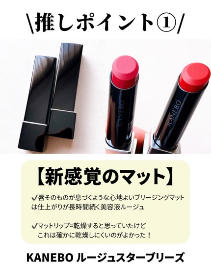 カネボウ ルージュスターブリーズ/KANEBO/口紅を使ったクチコミ(2枚目)