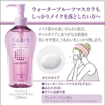 クレンジングオイル/ラメランス/オイルクレンジングを使ったクチコミ(7枚目)