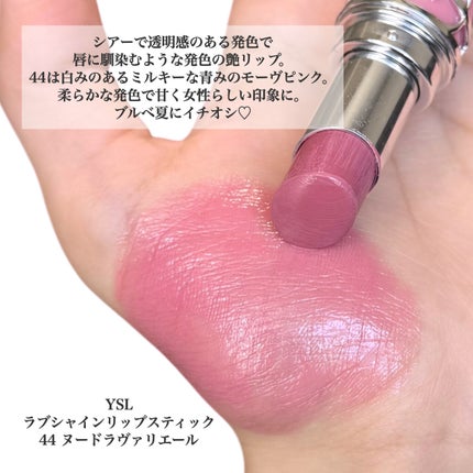 イブサンローラン YSL ラブシャイン リップスティック コレクター 44 YSL ラブシャイン リップスティック 44 NUDE LAVALLIÈRE ヌード