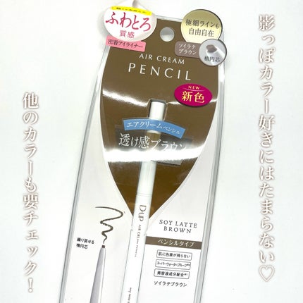エアクリームペンシル /D-UP/ペンシルアイライナーを使ったクチコミ(8枚目)