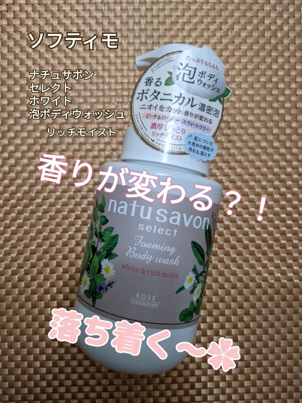 natu savon select ホワイト ボディウォッシュ モイストのクチコミ「＼購入品／

#natu savon select
ホワイト ボディウォッシュ モイスト
50.....」（1枚目）