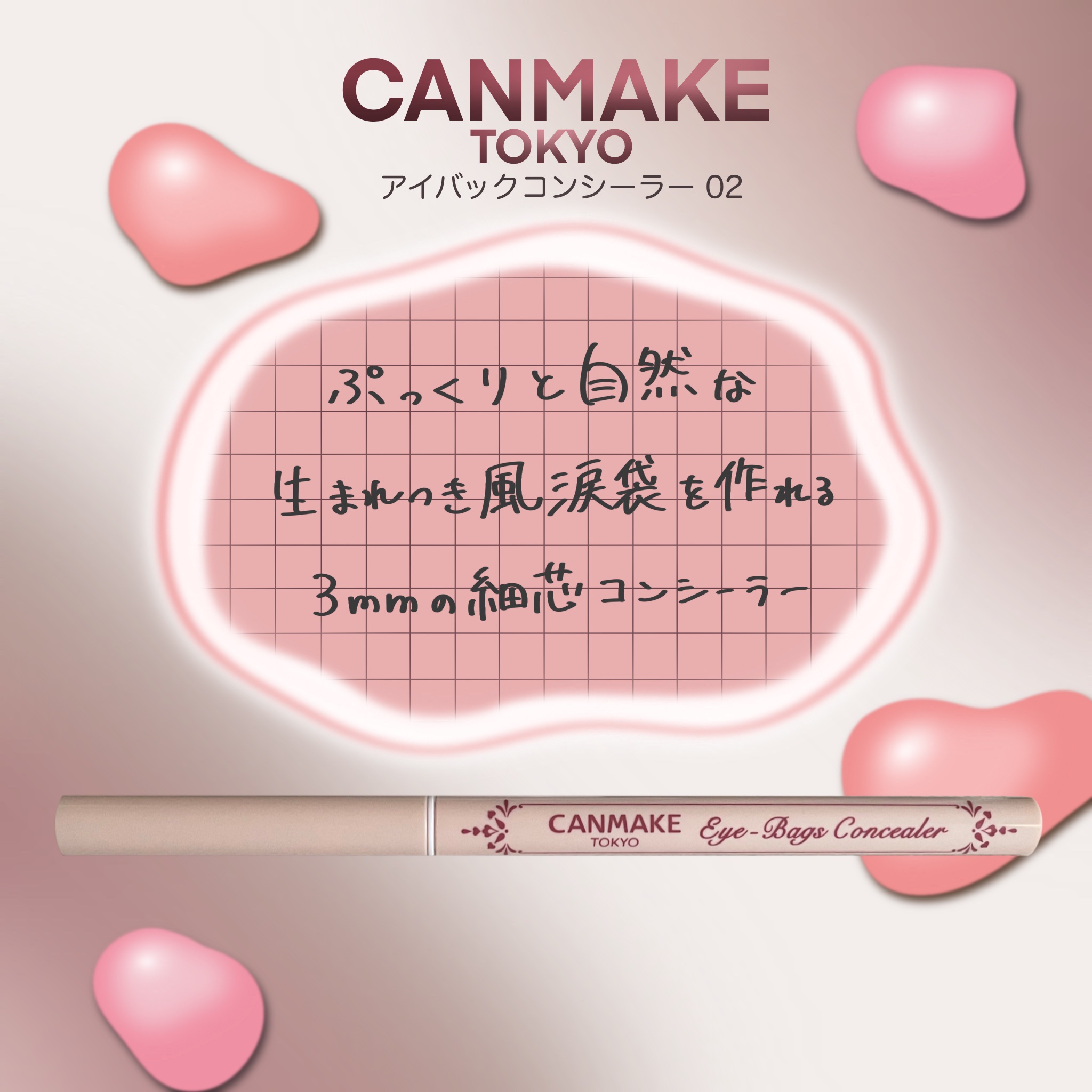 キャンメイク アイバッグコンシーラー 
02 ピンクベージュ


今回はキャンメイクのアイバッグコンシーラーを投稿します！！


この商品は私がずっと買おうか悩んでいた商品です！


よく美容系YouTuberの動画を見るのでその都度このア