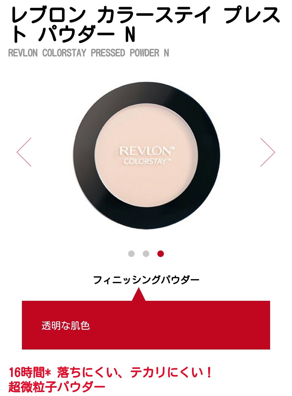 カラーステイ プレスト パウダー N/REVLON/プレストパウダーを使ったクチコミ（2枚目）