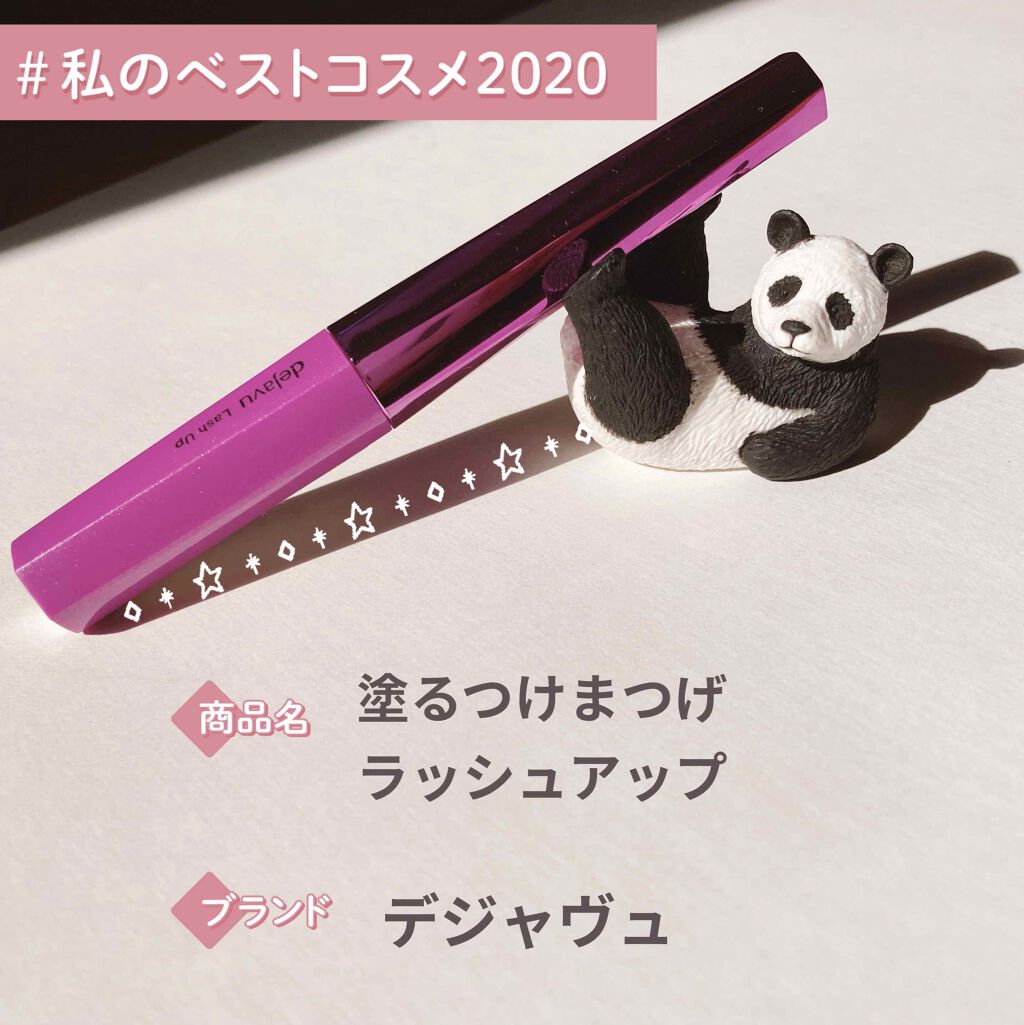 「塗るつけまつげ」自まつげ際立てタイプ/デジャヴュ/マスカラを使ったクチコミ(1枚目)