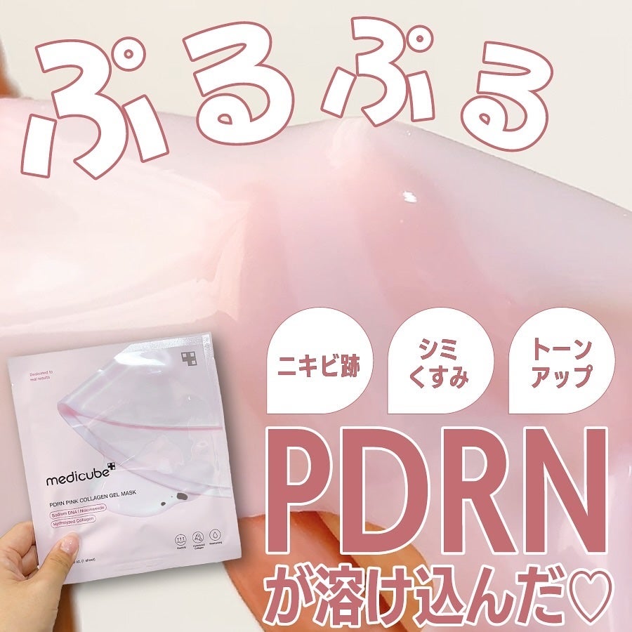 PDRNピンクコラーゲンゲルマスク/MEDICUBE/シートマスク・パックを使ったクチコミ(1枚目)