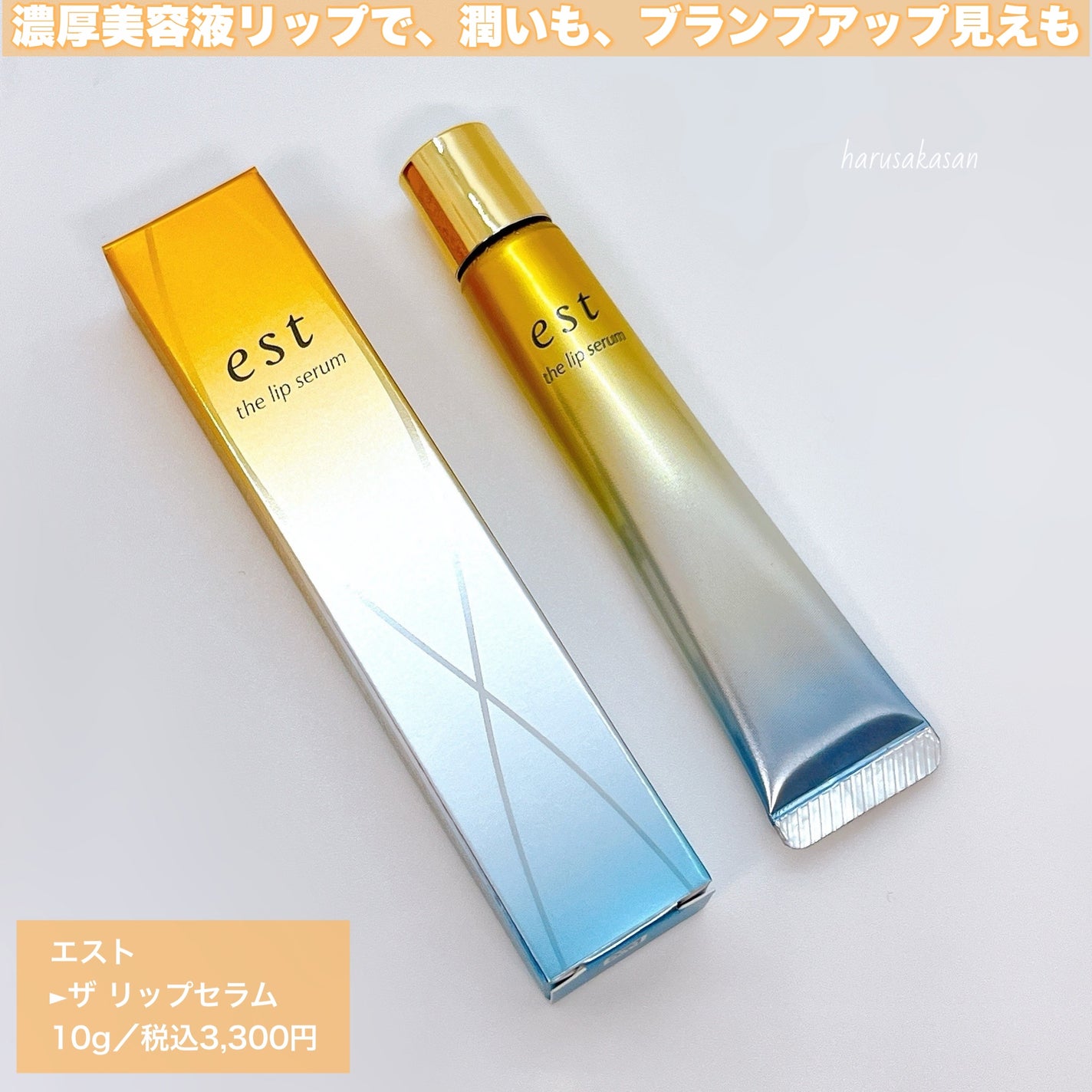 エスト ザ リップセラム/est/リップ美容液を使ったクチコミ(2枚目)