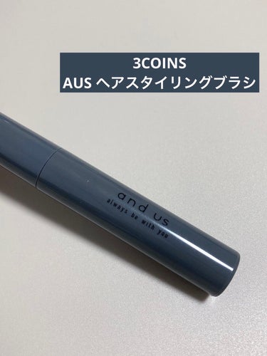 AUS ヘアスタイリングブラシ/3COINS/その他スタイリングを使ったクチコミ（1枚目）