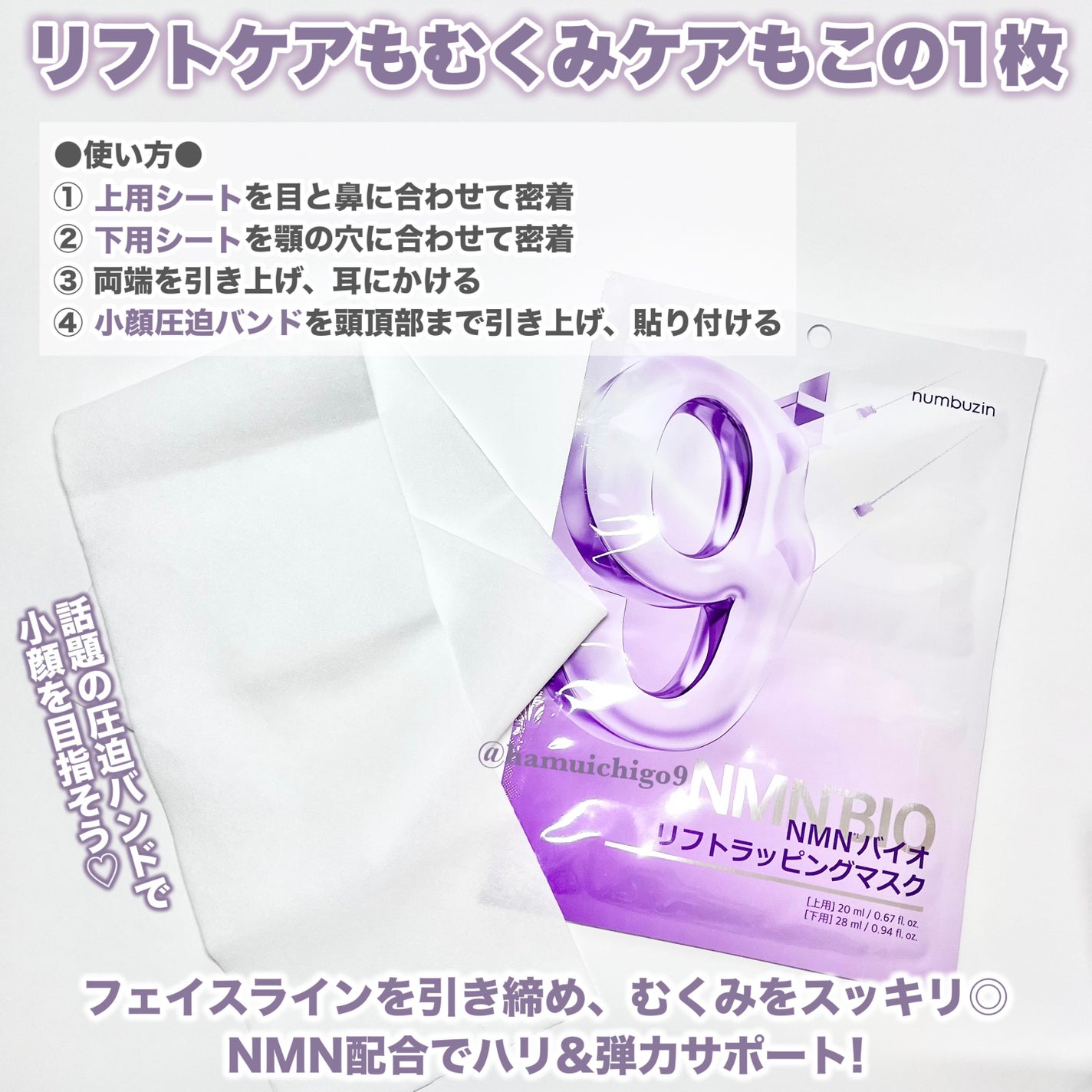 9番 NMNバイオリフトラッピングマスク/numbuzin/シートマスク・パックを使ったクチコミ(2枚目)