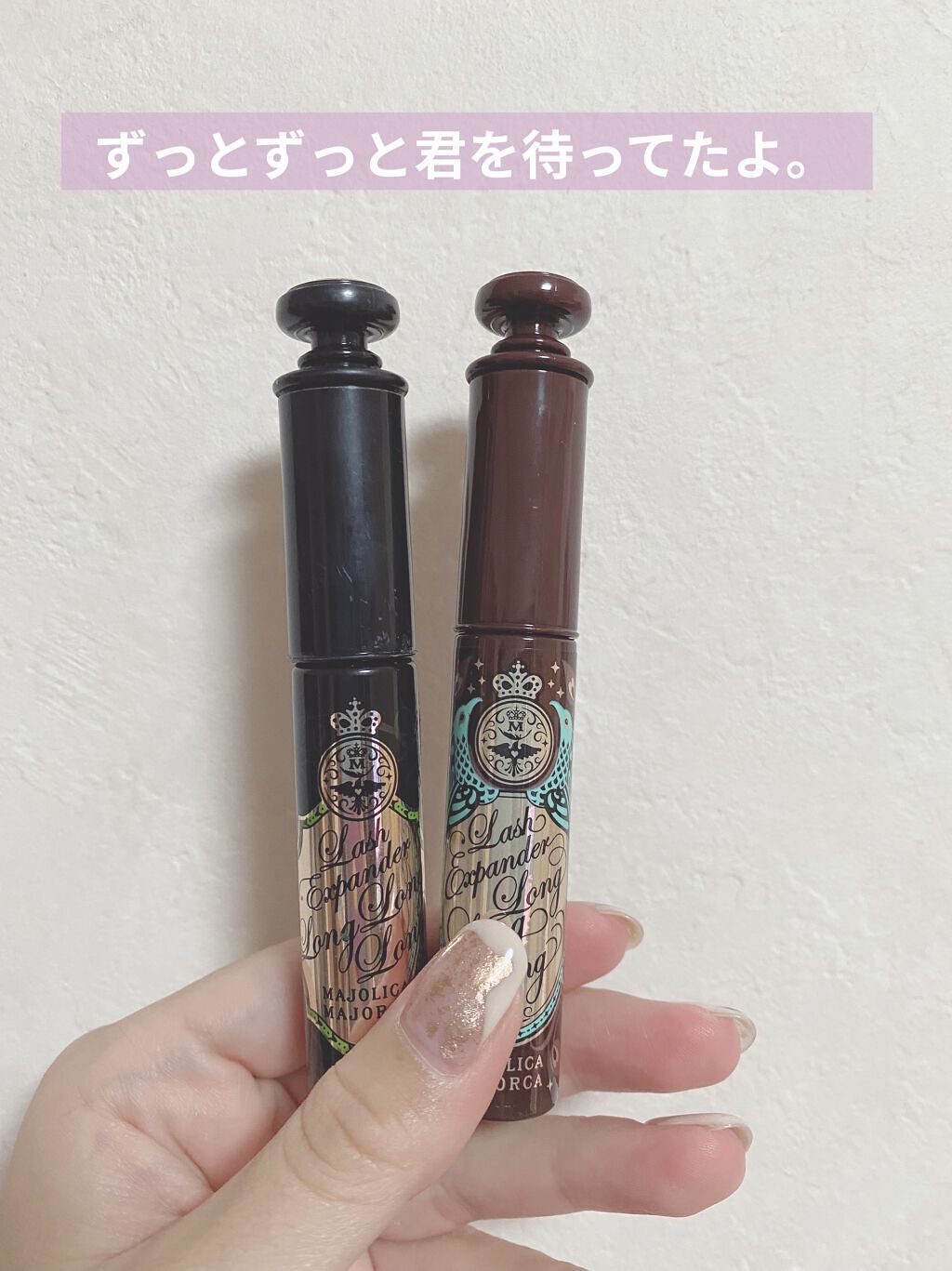 ラッシュエキスパンダー ロングロングロング/マジョリカ マジョルカ/マスカラを使ったクチコミ（1枚目）