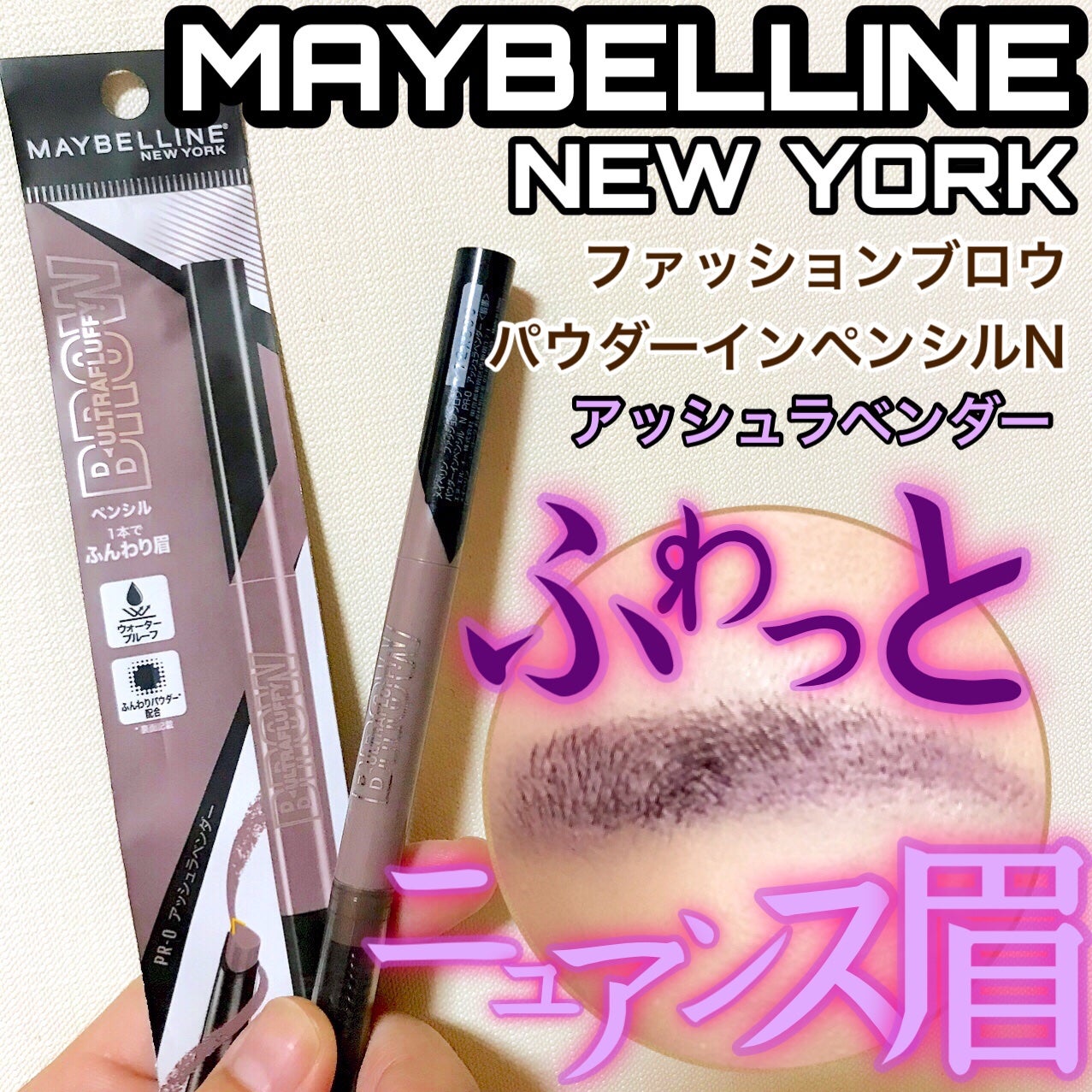 ファッションブロウ パウダーインペンシル N/MAYBELLINE NEW YORK/アイブロウペンシルを使ったクチコミ(1枚目)