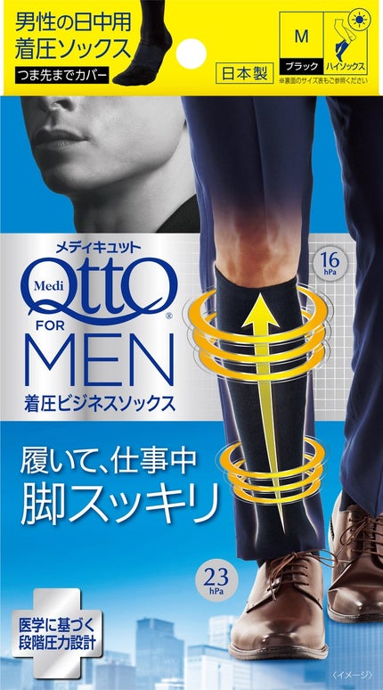 メディキュット For MEN 着圧ビジネスソックス