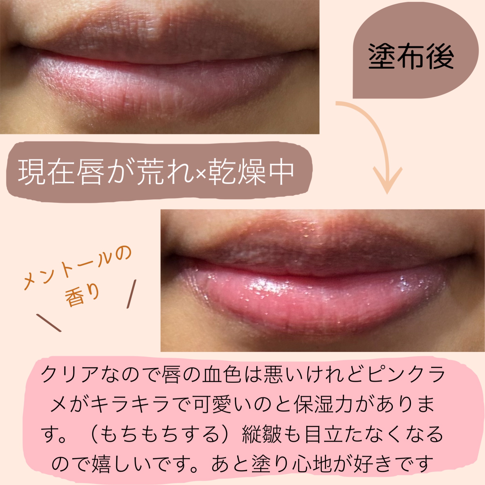 リップバーム/sopo/リップバームを使ったクチコミ（3枚目）