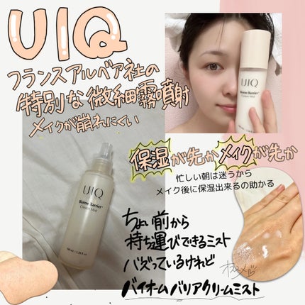 バイオームバリア クリームミスト/UIQ/ミスト状化粧水を使ったクチコミ(1枚目)