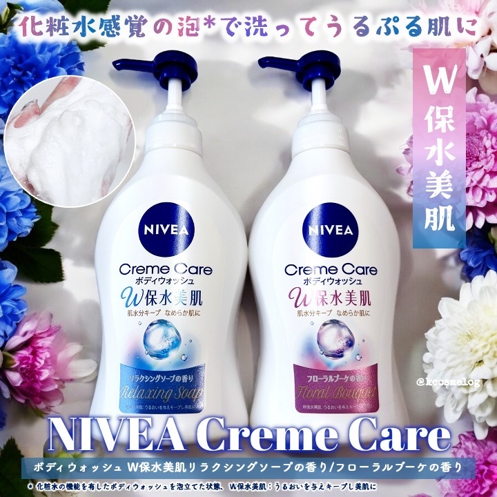 クリームケア ボディウォッシュ W保水美肌 フローラルブーケの香り/ニベア/ボディソープを使ったクチコミ（1枚目）