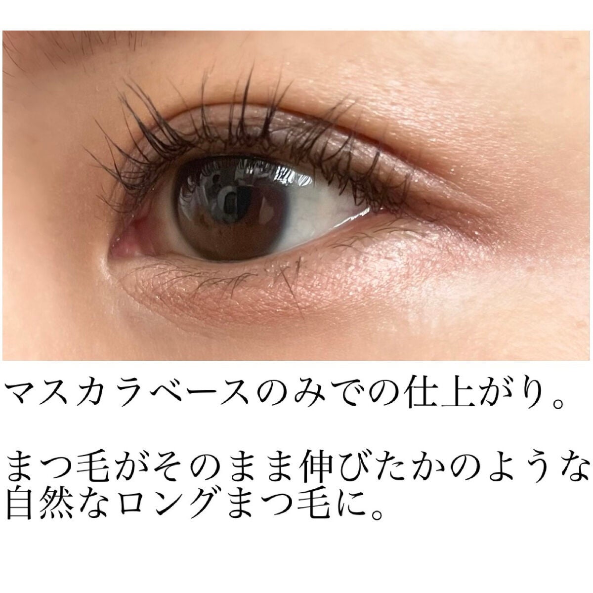 エテュセ アイエディション(マスカラベース)ウォームスタイル/ettusais/マスカラ下地を使ったクチコミ(4枚目)