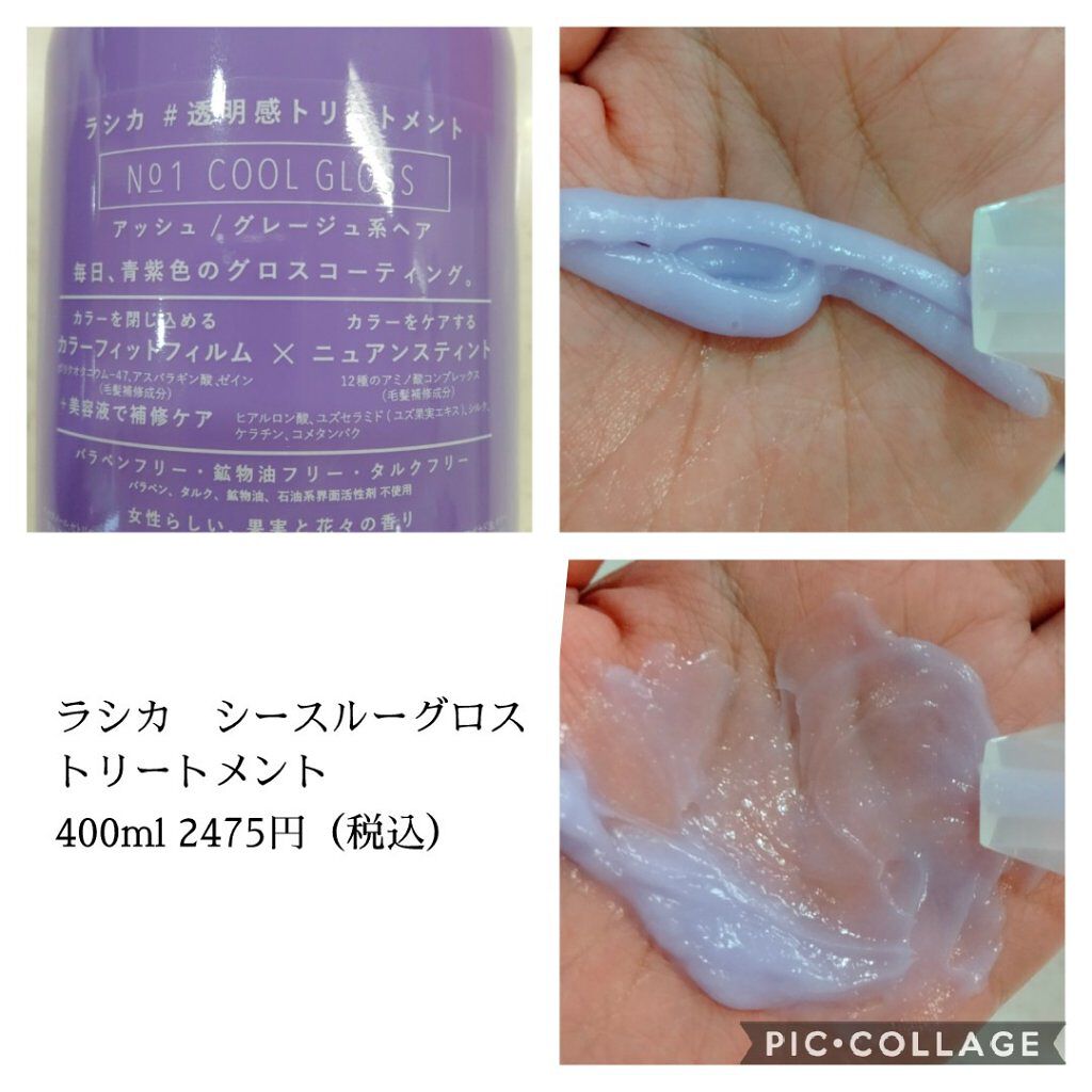 シースルーグロスシャンプー／トリートメント/rasica/市販シャンプーを使ったクチコミ（3枚目）