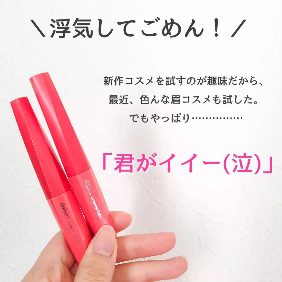 フィルム眉カラー/デジャヴュ/眉マスカラを使ったクチコミ（2枚目）