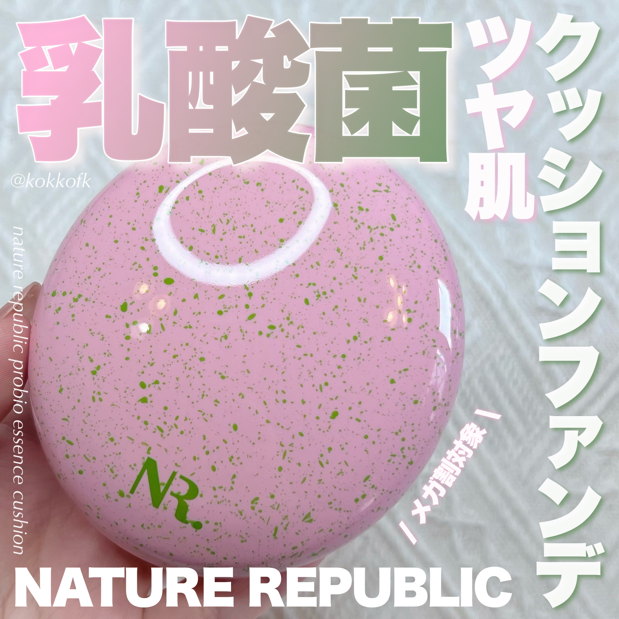 PROBIOエッセンスクッション 21 ライトベージュ/ネイチャーリパブリック/クッションファンデーションを使ったクチコミ（1枚目）