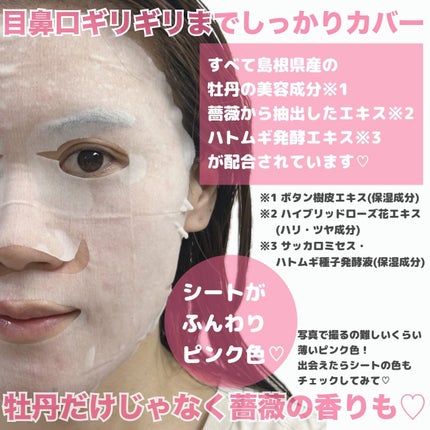 縁結びルルルン(牡丹の香り)/ルルルン/シートマスク・パックを使ったクチコミ(4枚目)