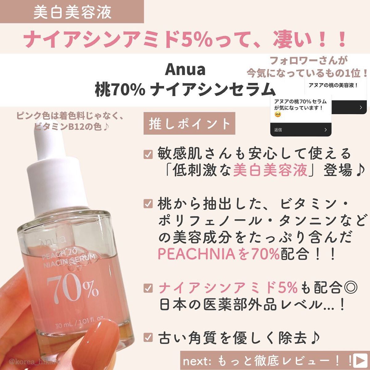 ひかる|肌悩み・成分・効果重視のスキンケア🌷 on LIPS 「他の投稿はこちらから🌟→ @korea_hikaruフォロワー..」(3枚目)