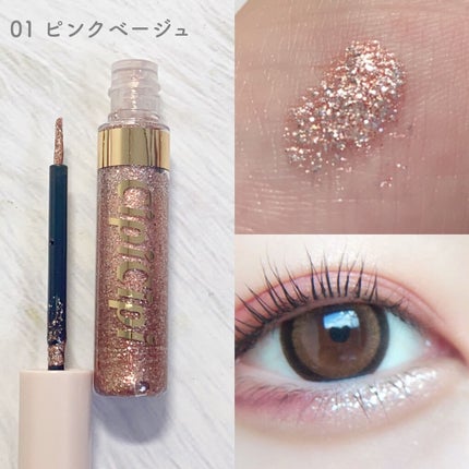 グリッターイルミネーションライナー/CipiCipi/リキッドアイライナーを使ったクチコミ(4枚目)