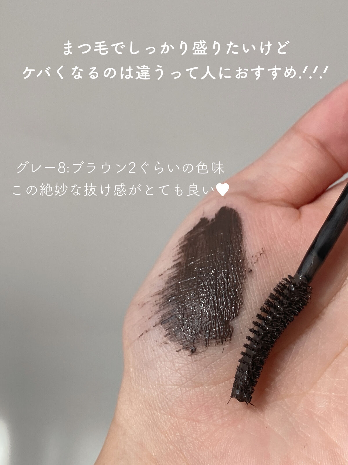 オールデイ ロング アンド カール マスカラ/Milk Touch/マスカラを使ったクチコミ（2枚目）