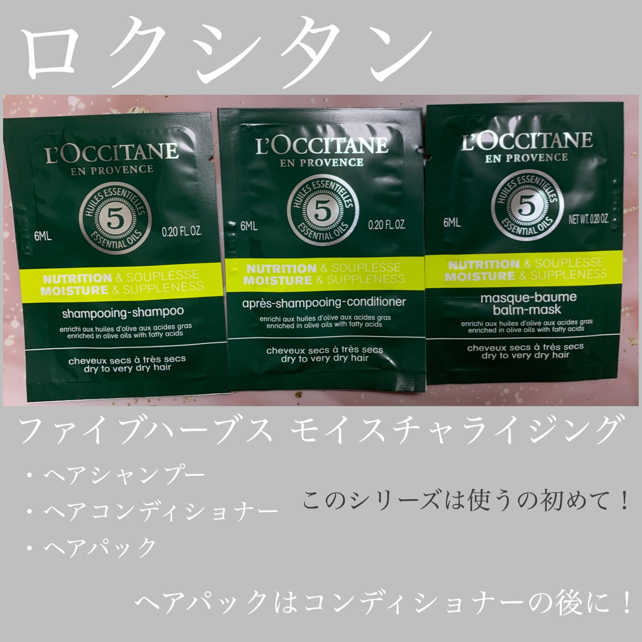 ファイブハーブス ディープモイスチャライジング シャンプー/コンディショナー/L'OCCITANE/市販シャンプーを使ったクチコミ（1枚目）