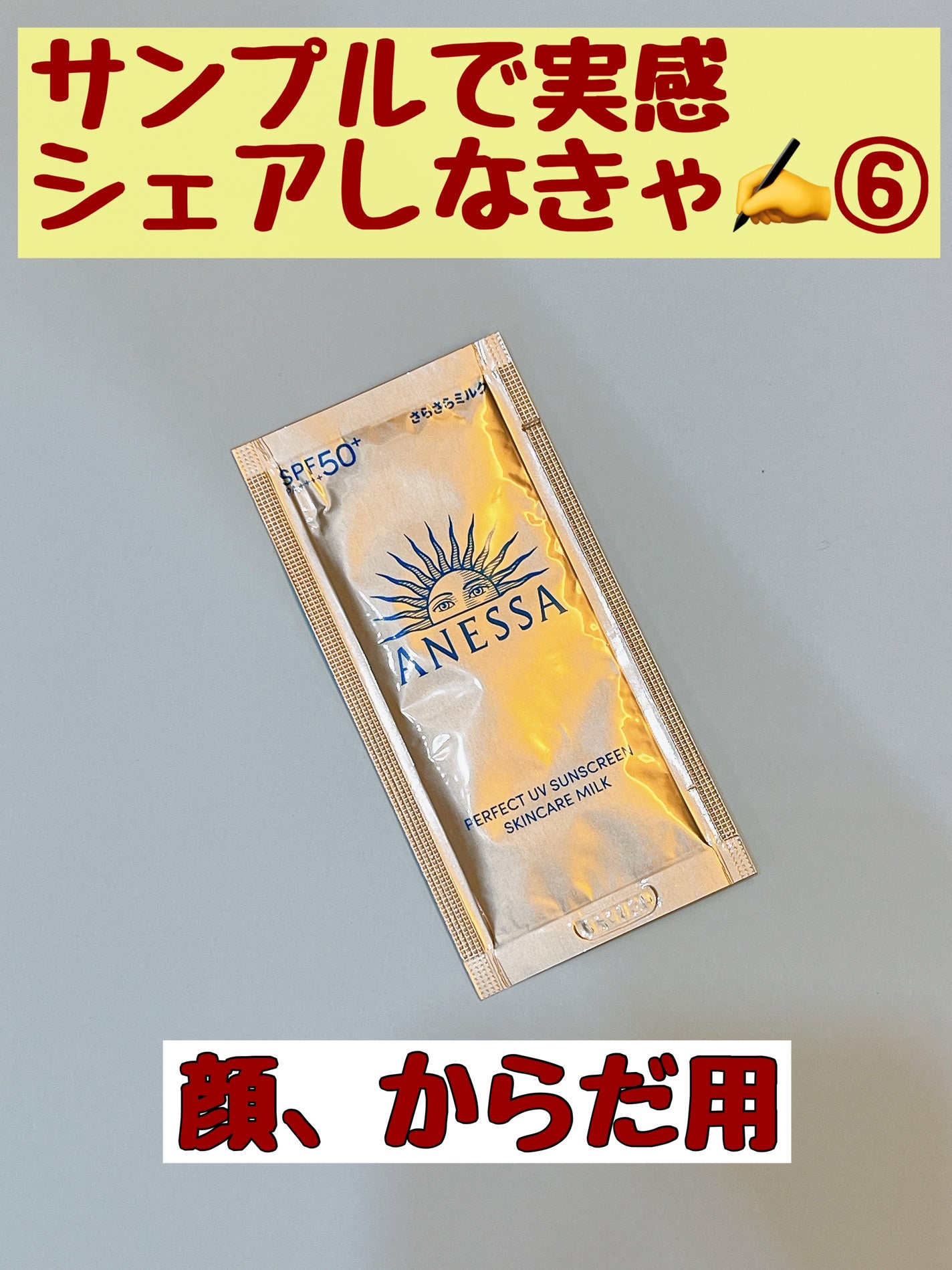 アネッサ パーフェクトUV スキンケアミルク NA/アネッサ/日焼け止めミルクを使ったクチコミ(1枚目)
